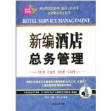 洞察与精英 解读《酒店管理金钥匙书库》背后的密钥